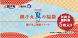 総額最大4,268円分!銚子丸ご堪能チケット【銚子丸 夏の福袋】