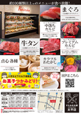 「オープン記念限定メニュー」<期間:2026年6月13日〜>【「すたみな太郎 太平店」が『すたみな太郎 PREMIUM BUFFET 太平店』になってオープン!OPEN記念食べ放題メニューに、肉汁溢れる「中落ちカルビ」が登場!】