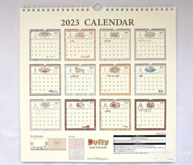 ダッフィー&フレンズのカレンダー（壁掛け）
