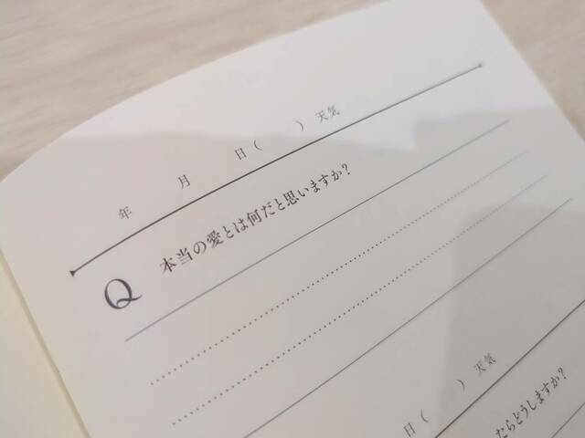 【東洋図書出版 問いかけ日記】考えさせられる深い質問も