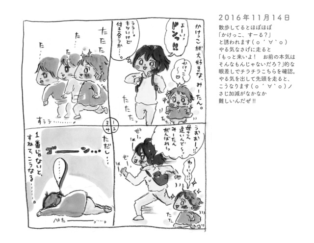 『3才児みーたんは容赦しない』