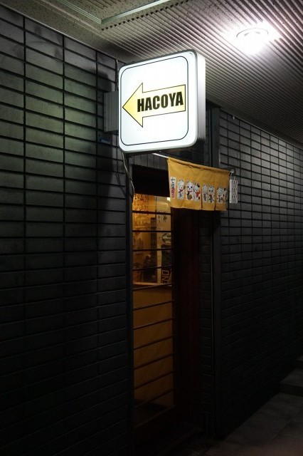串揚げ＠HACOYA