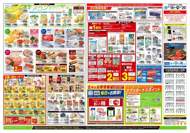 【お買い物ライフハック】チラシは裏側まですみずみチェックして