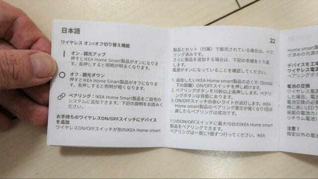 【IKEA テルティアル トロードフリ】リモコンの取り扱い説明書
