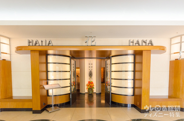 ディズニーアンバサダーホテル「花 Hana」