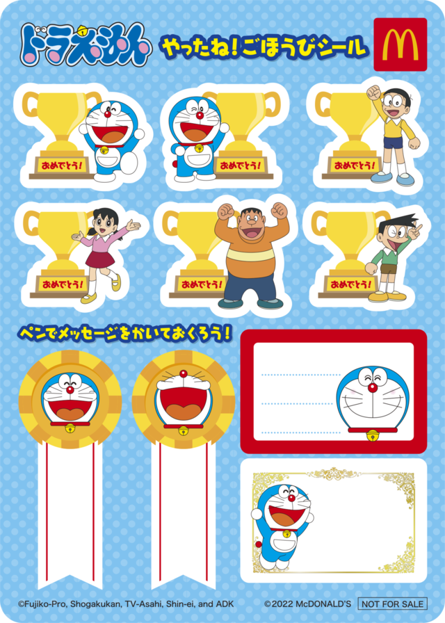 「やったね！ごほうびシール」