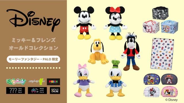 ミッキー&フレンズ マスコット オールドVer.