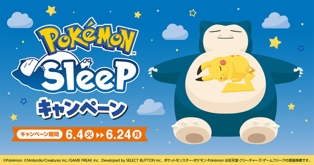 【ファミマ×ポケモン】『Pokémon Sleep』とのコラボレーションが実現！