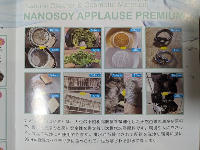 【ナノソイコロイド アプローズプレミアム】洗浄成分はやさしいのにちゃんとキレイに。99.9％自然のバクテリアに食べられて、排水は生分解されます