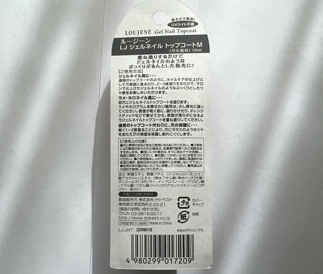 【セリア ルージェーン LJジェルネイル トップコートM】乾くのも早くて使いやすい