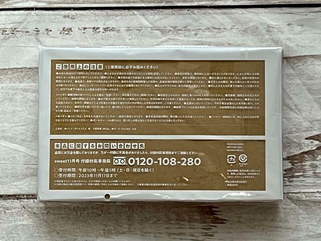 【sweet 2023年11月号付録】裏面には注意書きが記載されているので、よく読んでおきましょう！