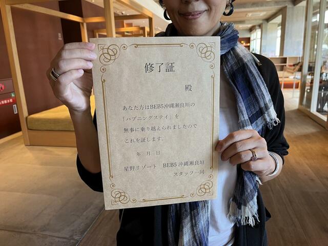【星野リゾート BEB5沖縄瀬良垣】ハプニングステイ修了証