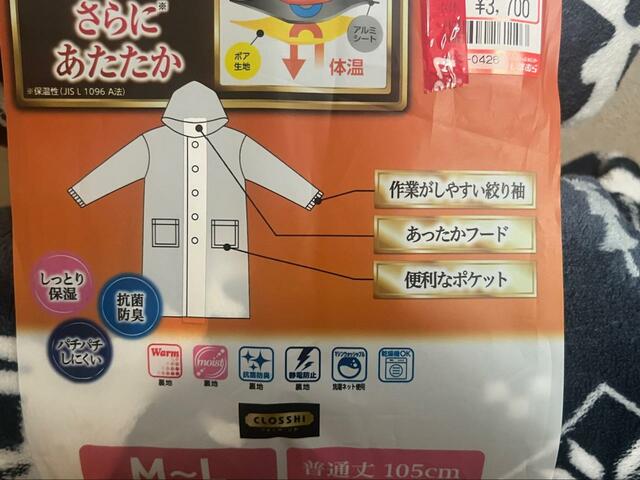 【ファッションセンターしまむら　着る毛布SUPER PREMIUM】発熱・保湿・抗菌防臭・静電気防止機能つき。冬に嬉しい機能が盛りだくさん！