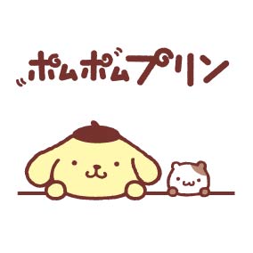 ポムポムプリン