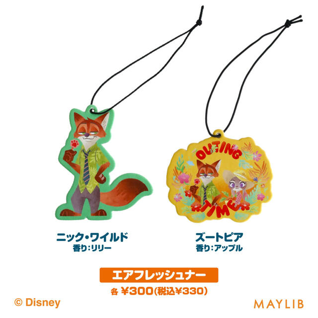 エアフレッシュナー 各300円(税込330円)【「illusie300(イルーシーサンマルマル)」の『ズートピア』オリジナルアイテム】