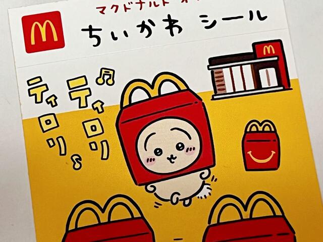 【マクドナルド　ハッピーセット「ちいかわ」】ティロリ♪のサウンドに合わせてダンスするうさぎ。かわいい〜！