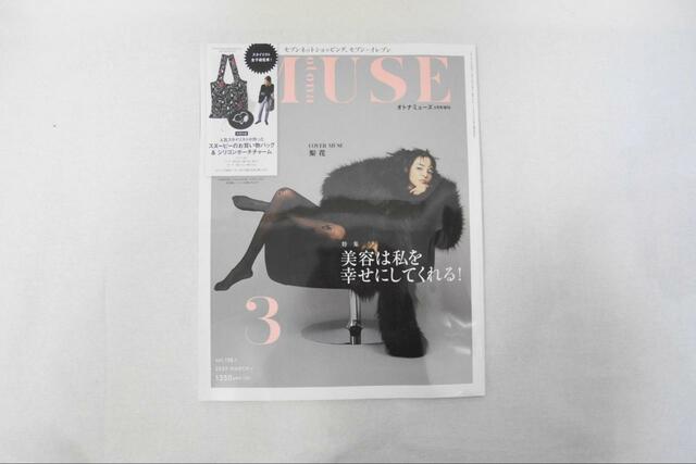 【オトナミューズ】大人の女性のためのライフスタイルマガジン