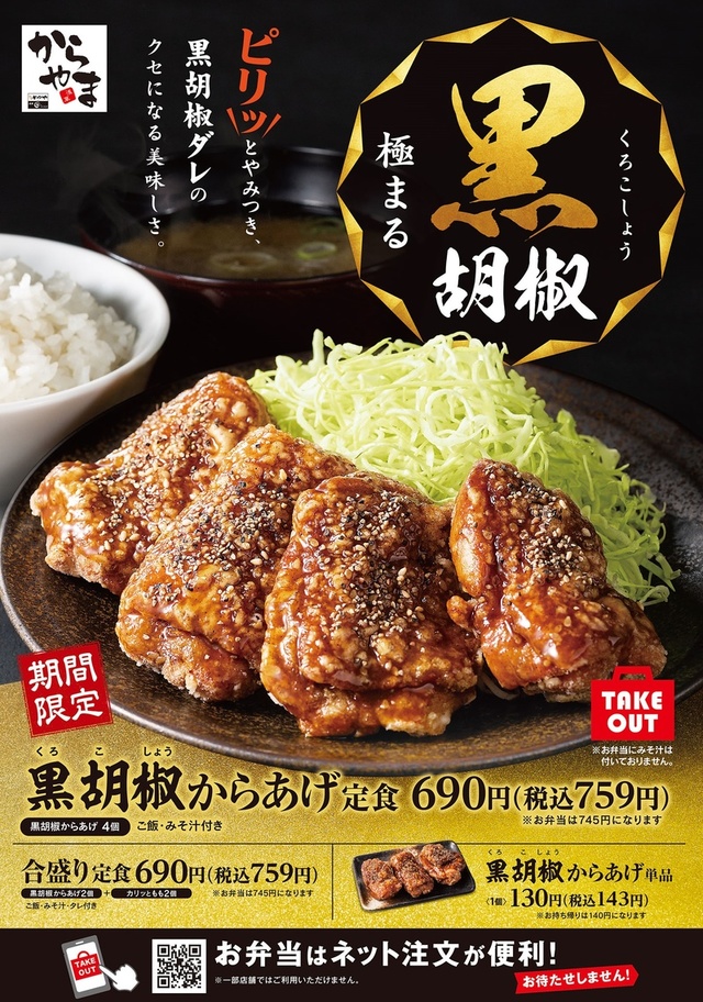 黒胡椒からあげ