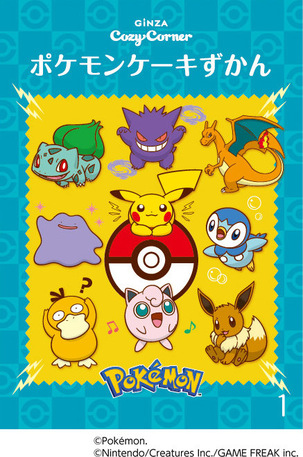 「ポケモンケーキずかん 」リーフレットのイメージ【銀座コージーコーナー×ポケモン】