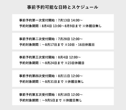 漫画「もしも東京」展・事前予約チケット制度