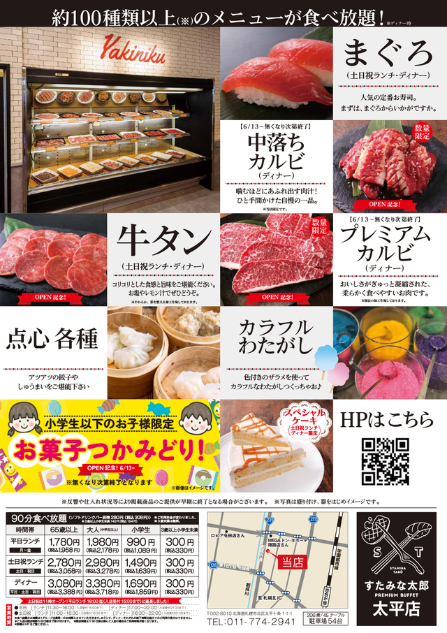 「オープン記念限定メニュー」<期間:2026年6月13日〜>【「すたみな太郎 太平店」が『すたみな太郎 PREMIUM BUFFET 太平店』になってオープン!OPEN記念食べ放題メニューに、肉汁溢れる「中落ちカルビ」が登場!】