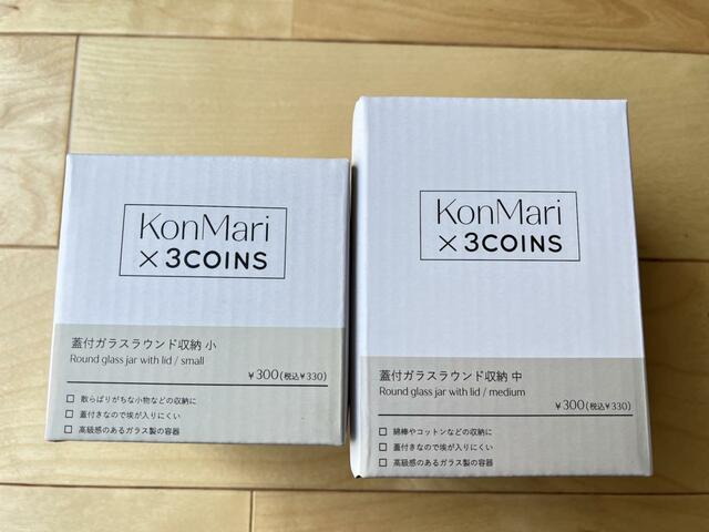 【3COINS　蓋付ガラスラウンド収納：小サイズ 蓋付ガラスラウンド収納：中サイズ】箱もシンプル