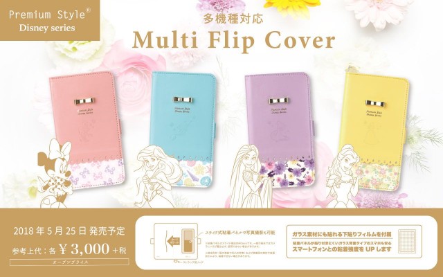 スマホケース 大人気ディズニーデザイン マルチフリップカバー パステルリボン 多機種対応で新登場 1 2 ディズニー特集 ウレぴあ総研