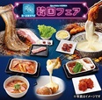 「韓国フェア」【「牛角食べ放題専門店」が宮城県に初出店】