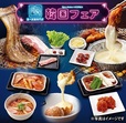 「韓国フェア」【「牛角食べ放題専門店」が宮城県に初出店】