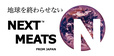 ネクストミーツ
