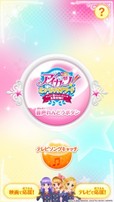 アイカツ!／「アイカツ! みんなでおうえんアプリ」本編冒頭のガイダンスにしたがって、音声れんどうボタンをチェック