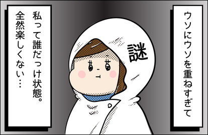 マッチングアプリでこんな ウソ ついています 女性編 4 私って 2 2 Mimot ミモット