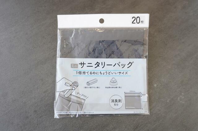 ミニサニタリーバッグ20枚入り（税込110円）