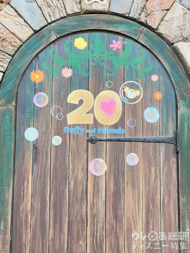 ダッフィー＆フレンズ20周年：カラフルハピネスデコレーション