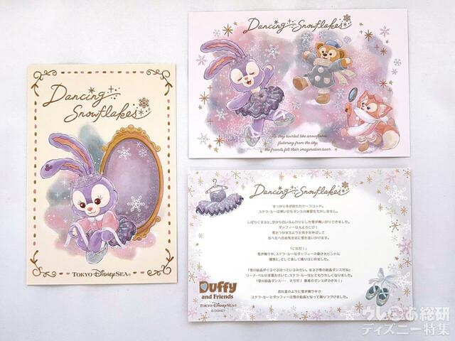 キラキラ輝く加工が本当に美しい!「ダッフィー＆フレンズのダンシング・スノーフレークス」ポストカード