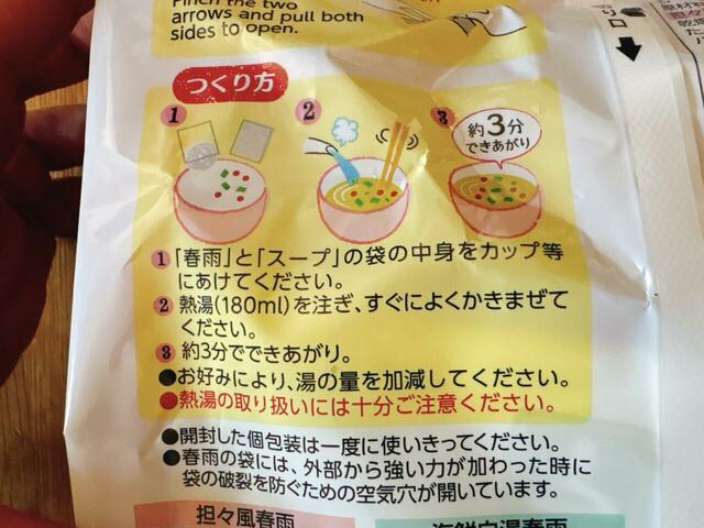 【コストコ ひかり味噌 春雨スープ】春雨とスープの素を入れて180mlを注いだらよくかき混ぜる。約3分待ったら出来上がり！