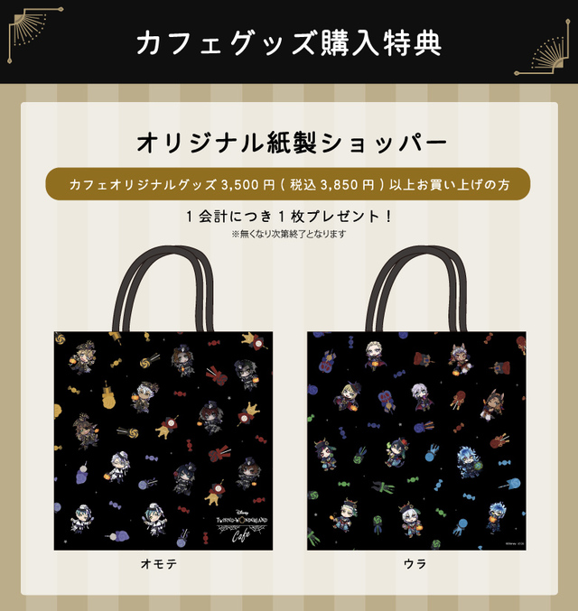 【カフェグッズ購入特典】 オリジナル紙製ショッパー