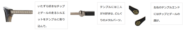 【Zoff × ディズニー】テンプルにはチップとデールが大好きな、どんぐりのメタルパーツが光ります。