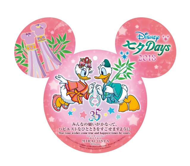 東京ディズニーシー・ホテルミラコスタのウィッシングカード｜東京ディズニーリゾート「ディズニー七夕デイズ」