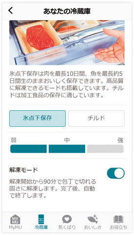 三菱電機「解凍モード設定」