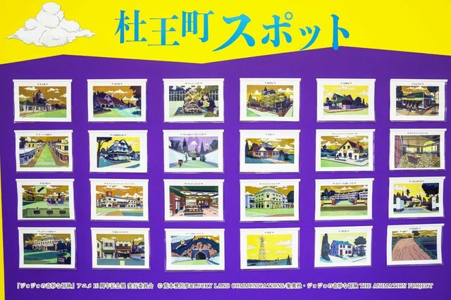 『ジョジョの奇妙な冒険 アニメ10周年記念展』