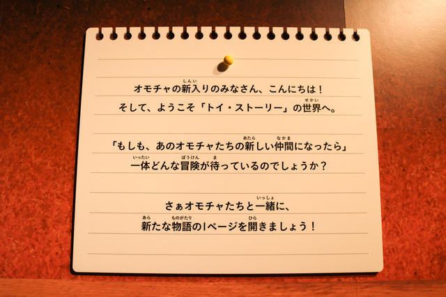 大きなスクラップブックには、ゲストへのメッセージが書かれている。©Disney / Pixar