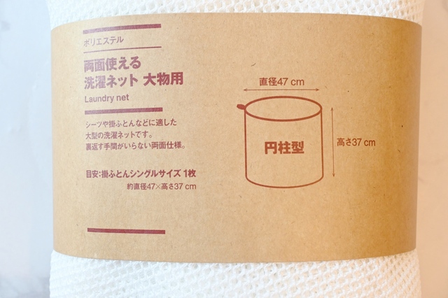 【洗濯ネットの種類・使い方】大物を洗う時に便利な円柱型ネット。大きいものはブランケットなどの洗濯にも使えます