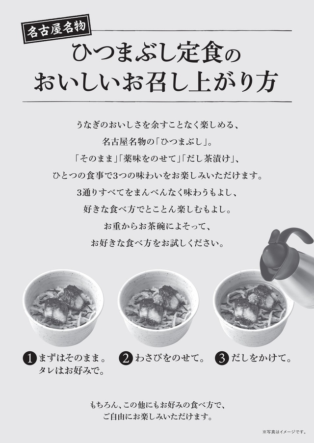 ひつまぶし定食