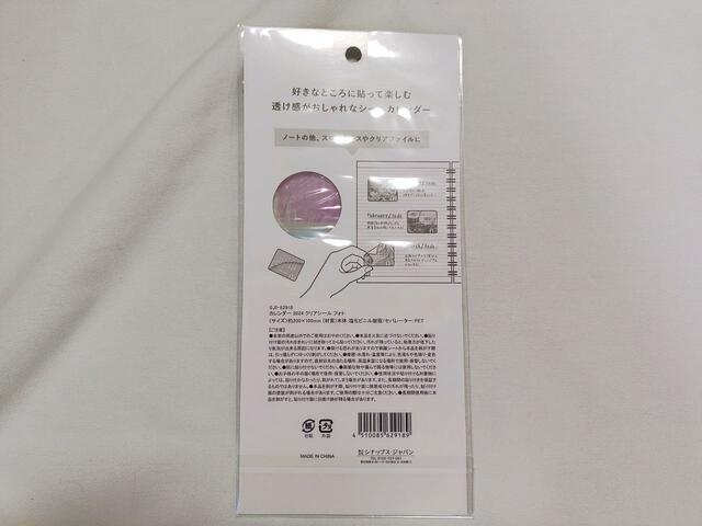裏面には、使用時の注意点あり
