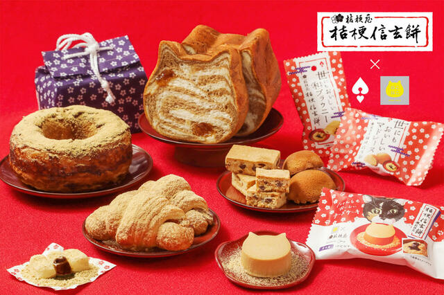 「桔梗信玄餅×オールハーツ・カンパニー」＜期間：2025年4月1日〜＞【「ねこねこ」＆「ハートブレッドアンティーク」に“桔梗信玄餅コラボ”の新商品が登場！】