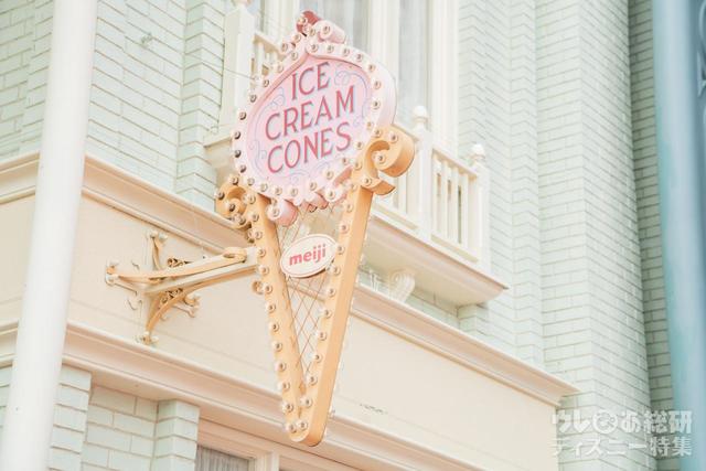 アイスクリームコーン