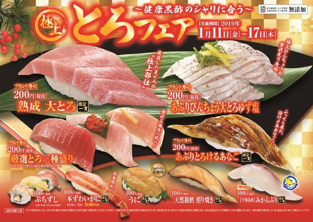 極上とろフェア