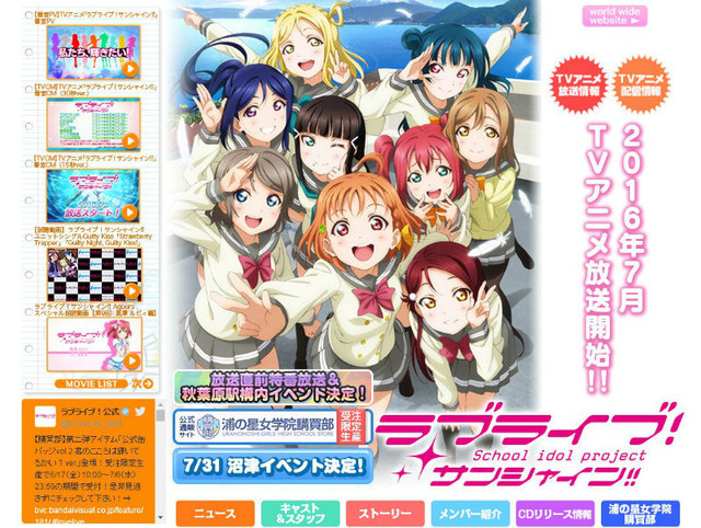 TVアニメ公式サイト　©プロジェクトラブライブ！サンシャイン!! ©2016 プロジェクトラブライブ！サンシャイン!!