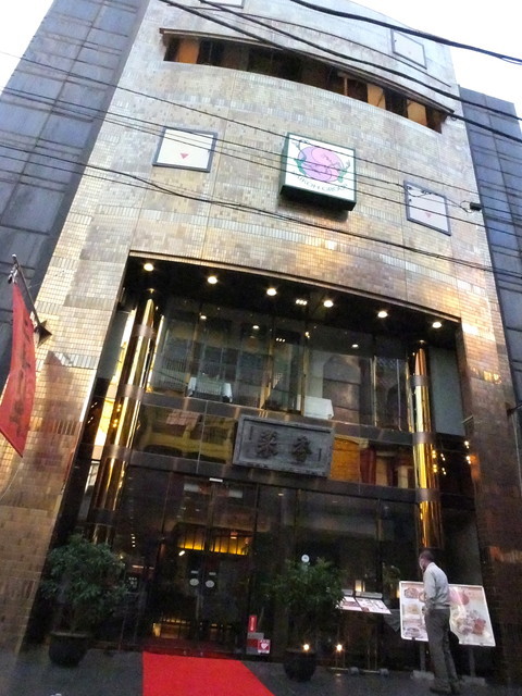 「菜香新館」外観